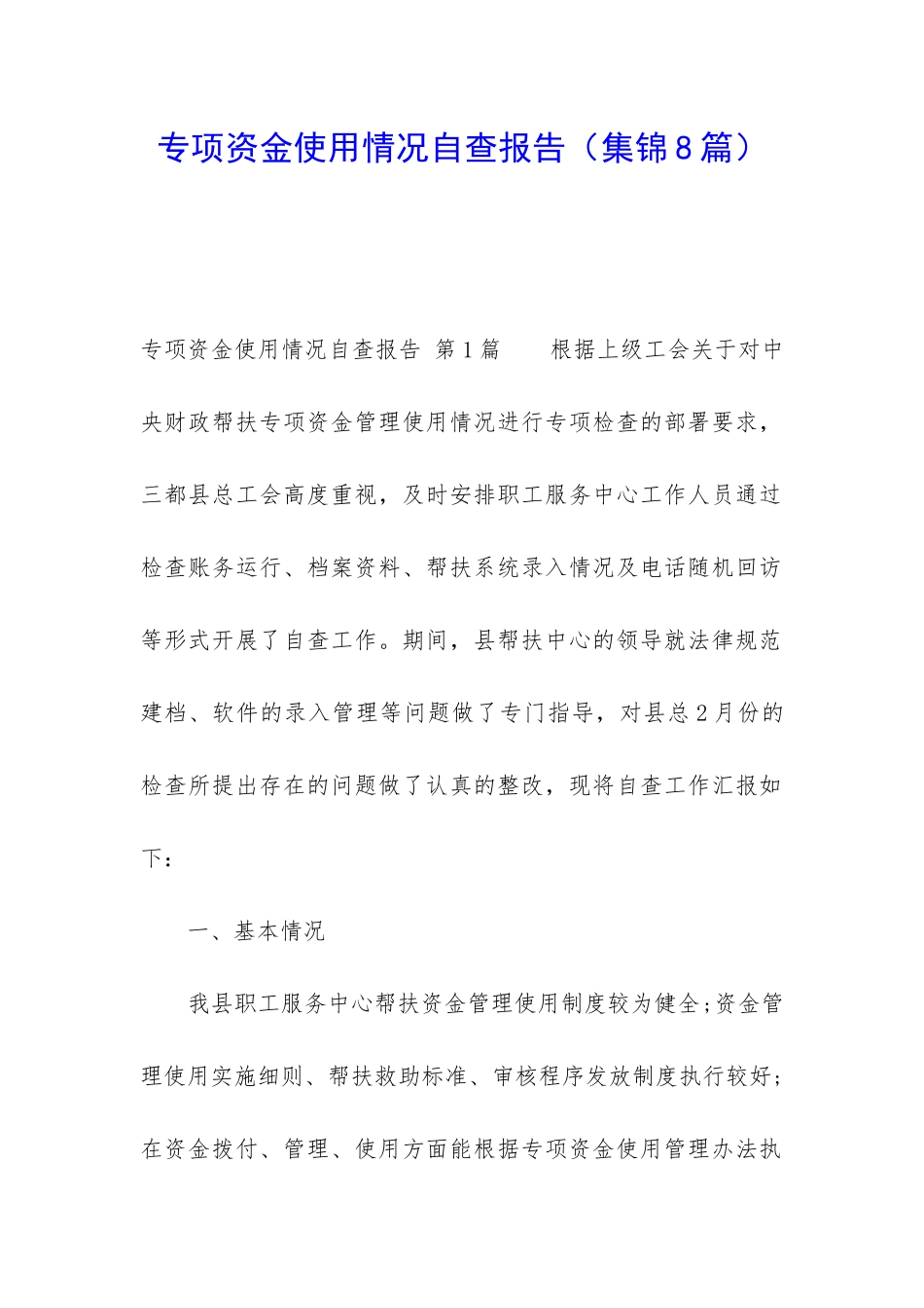 专项资金使用情况自查报告_第1页
