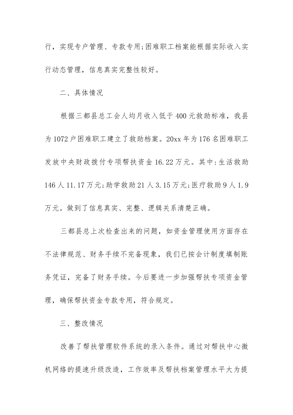 专项资金使用情况自查报告_第2页