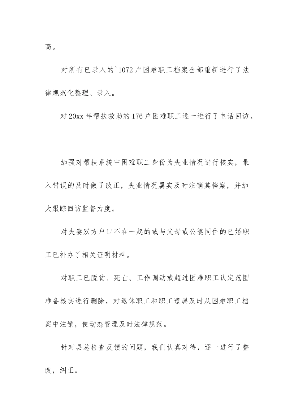 专项资金使用情况自查报告_第3页