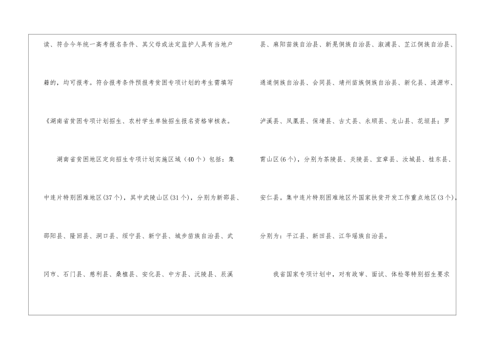 专项计划模板汇编八篇_第2页