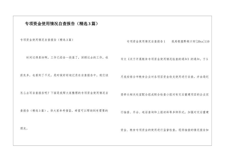 专项资金使用情况自查报告(精选3篇)_第1页