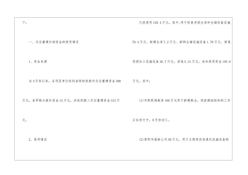 专项资金使用情况自查报告(精选3篇)_第2页