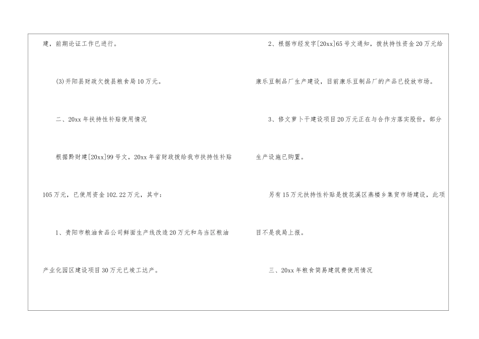 专项资金使用情况自查报告(精选3篇)_第3页