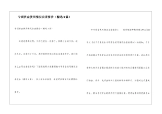 专项资金使用情况自查报告(精选3篇)