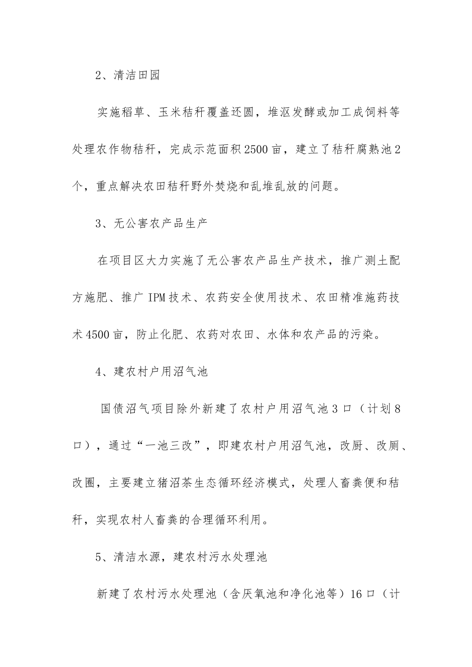 专项资金使用情况报告_第3页