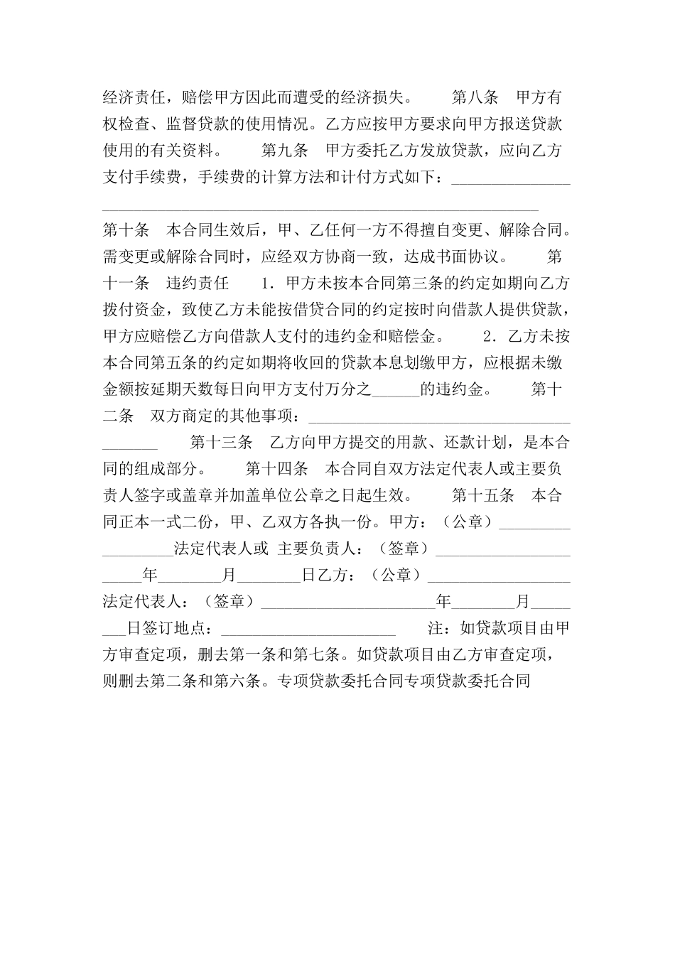 专项贷款委托合同范本-_第3页