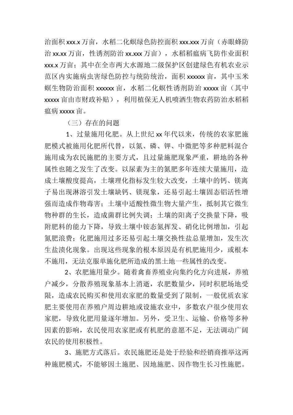 专项资金使用情况报告5篇_第2页
