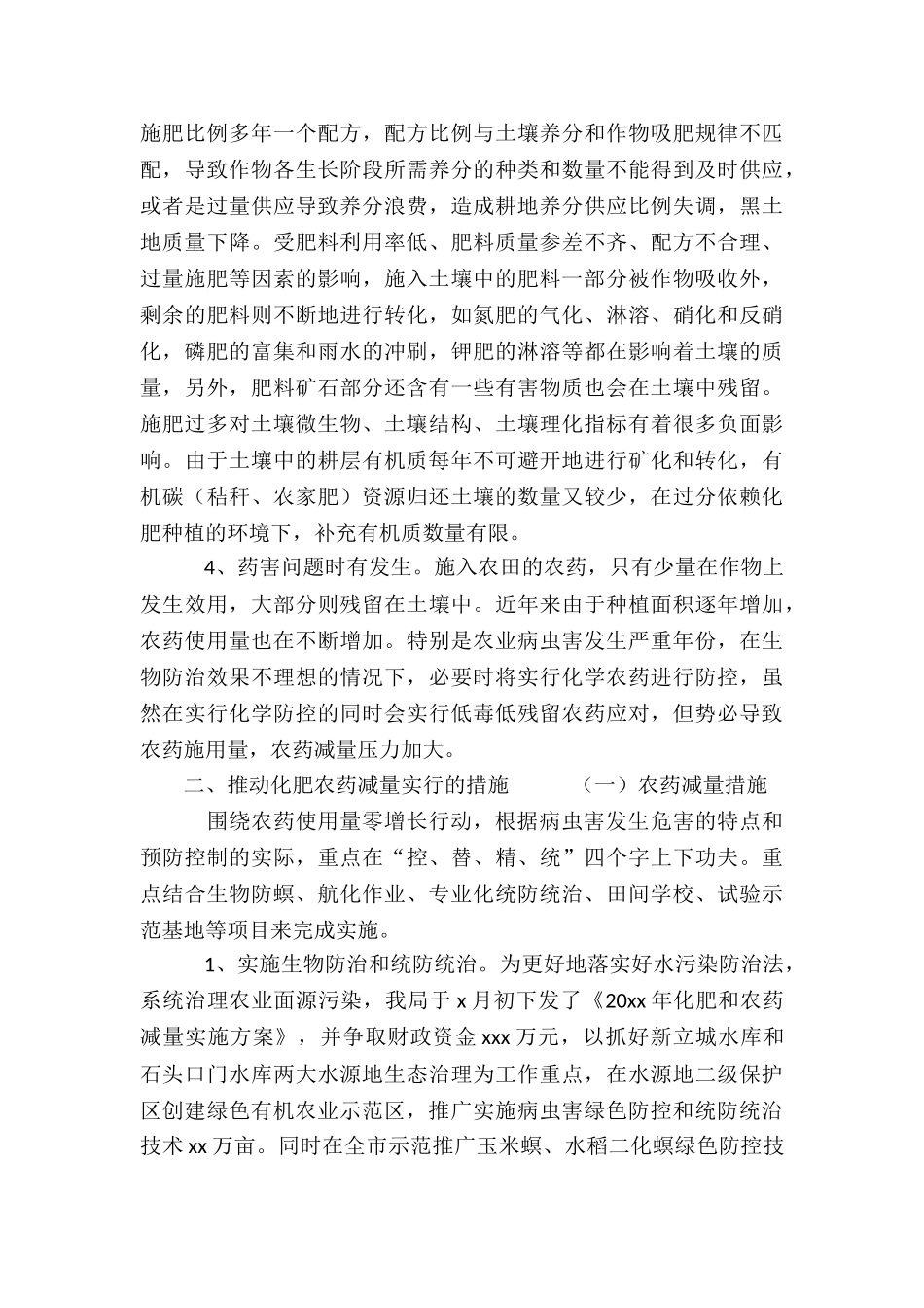 专项资金使用情况报告5篇_第3页
