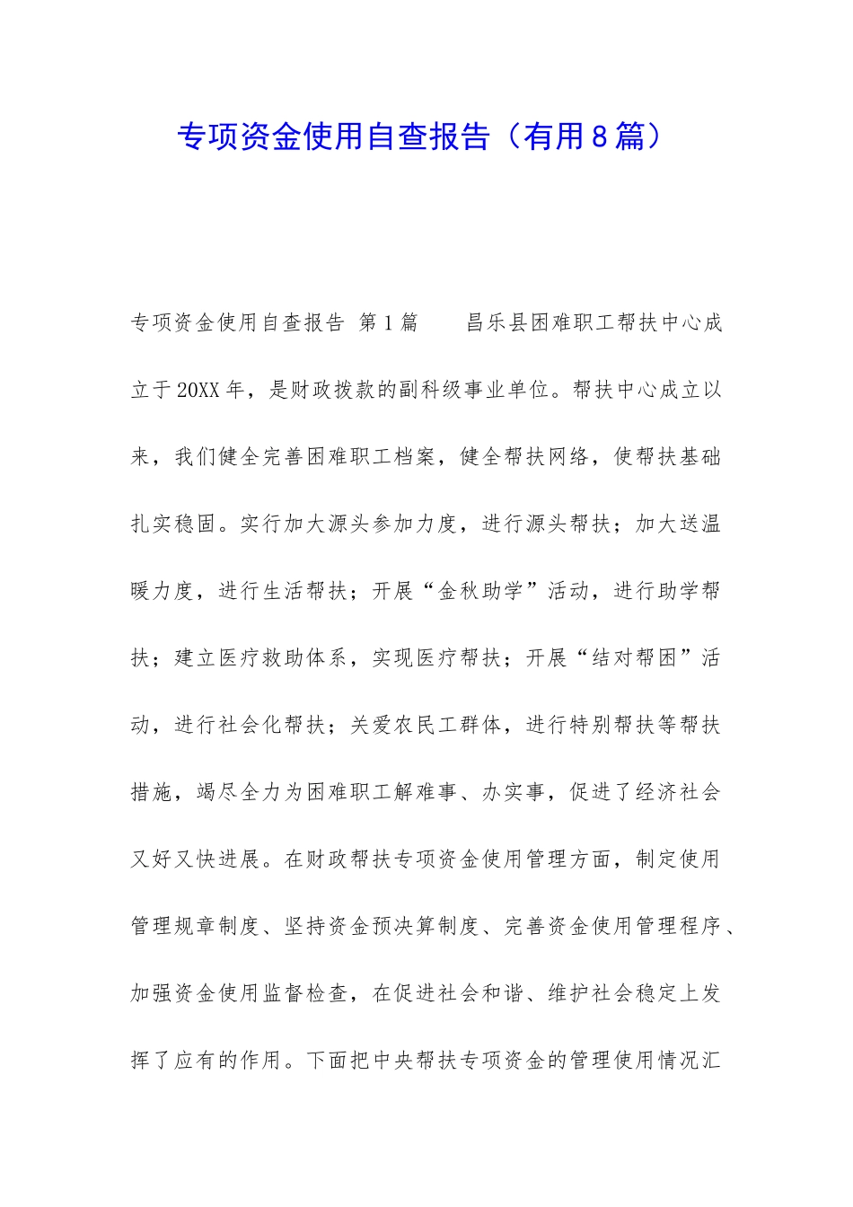 专项资金使用自查报告_第1页