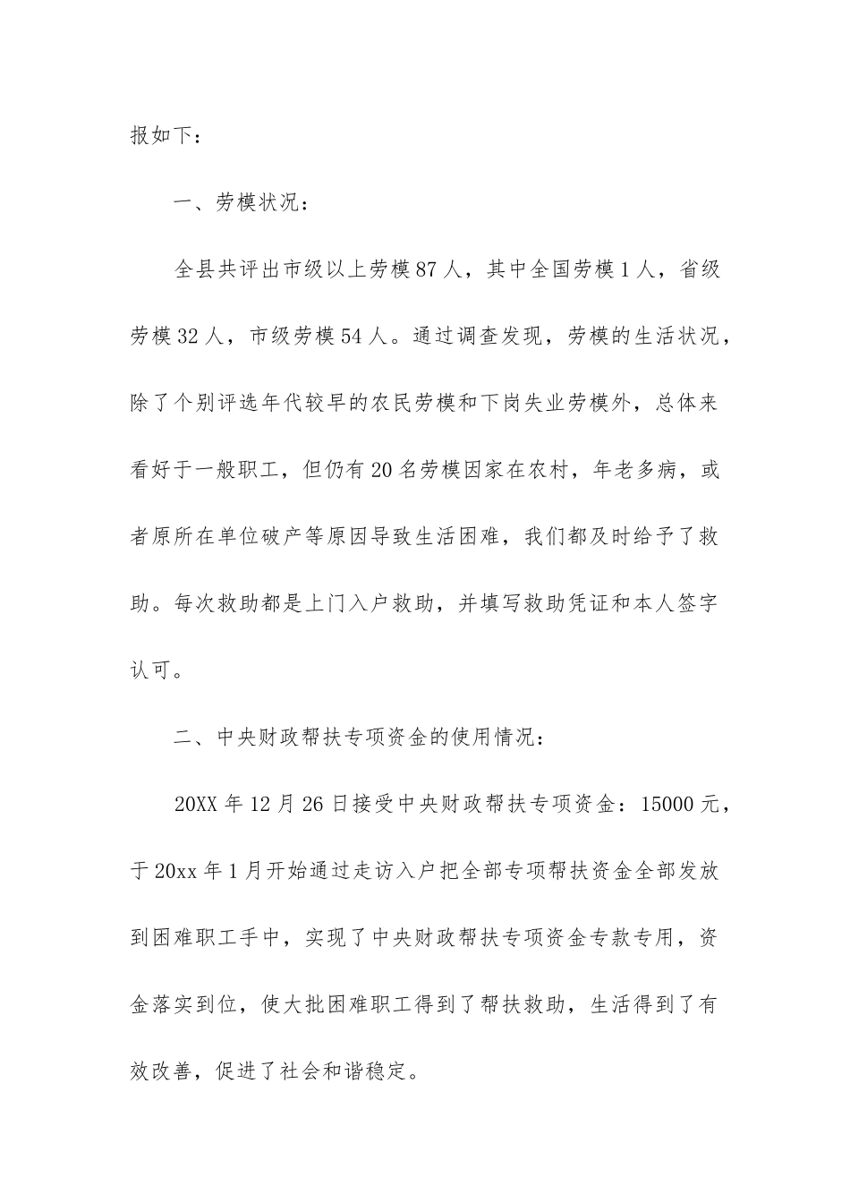 专项资金使用自查报告_第2页