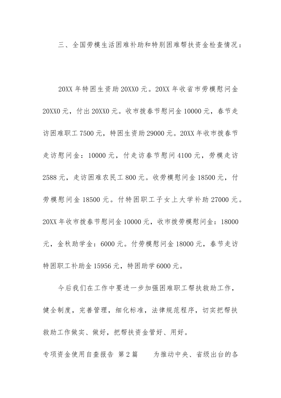 专项资金使用自查报告_第3页