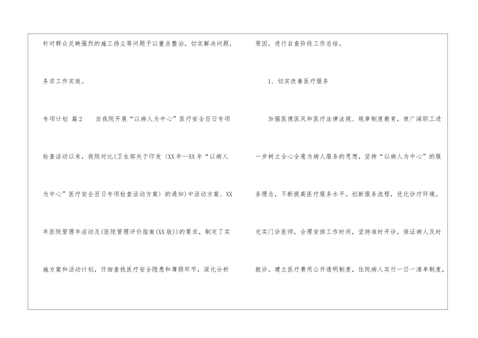 专项计划集锦五篇_第3页