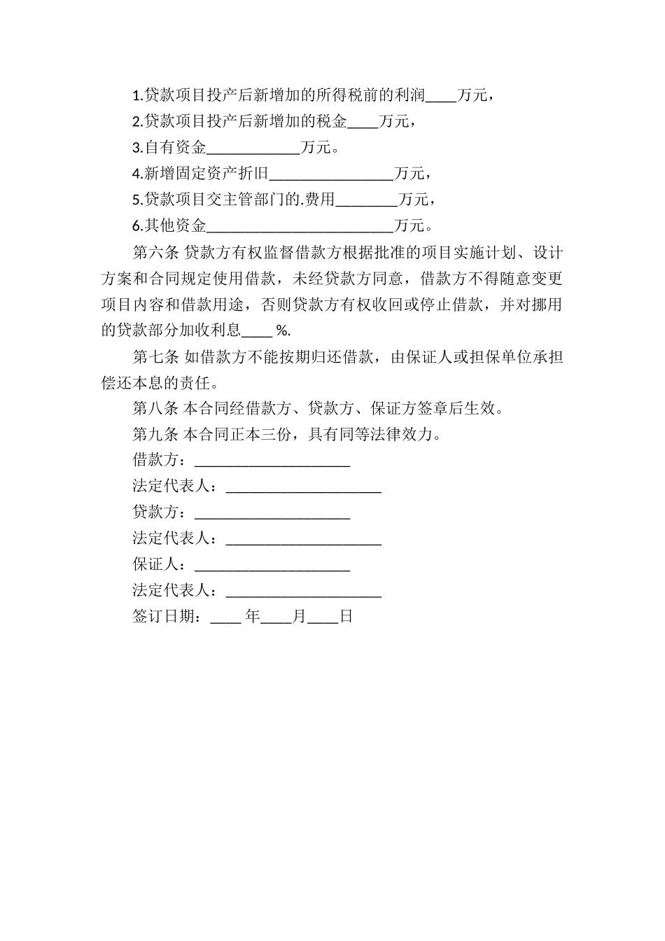 专项资金借款合同范例_第2页