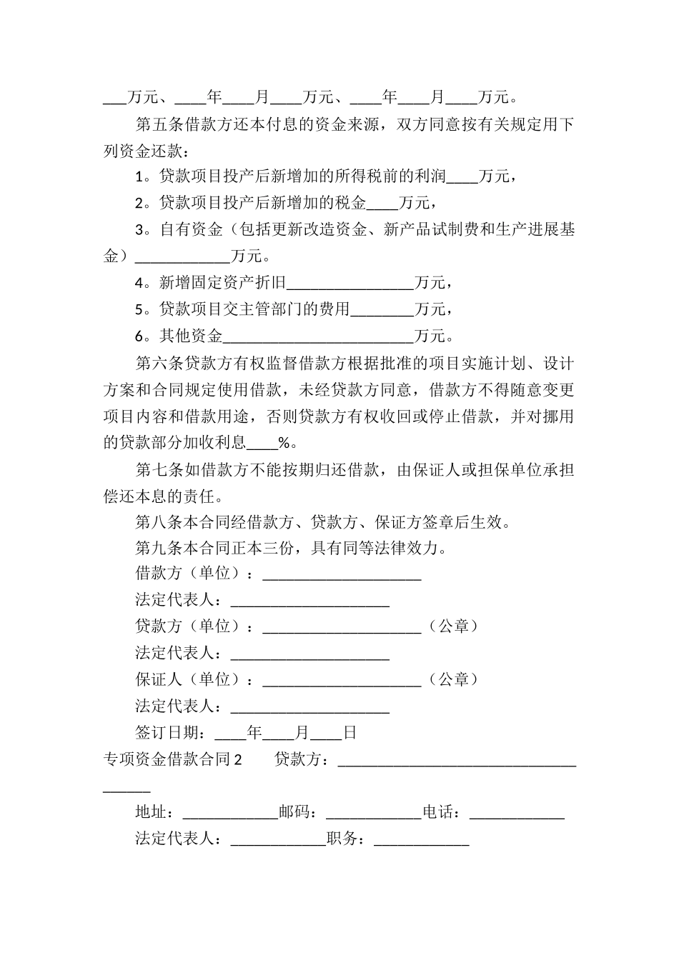 专项资金借款合同(合集8篇)_第2页
