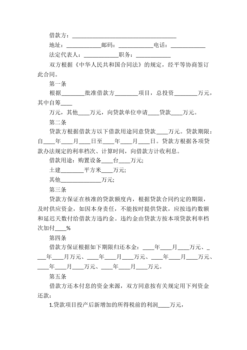 专项资金借款合同(合集8篇)_第3页