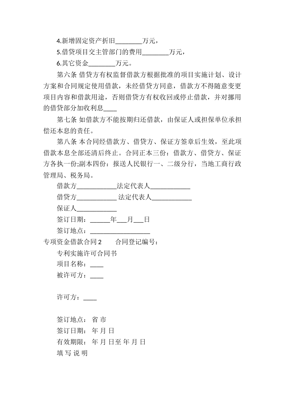 专项资金借款合同(精选8篇)_第2页