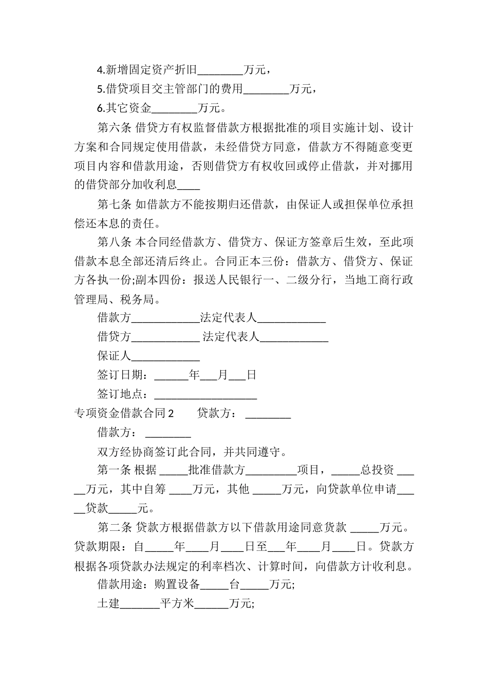 专项资金借款合同_第2页