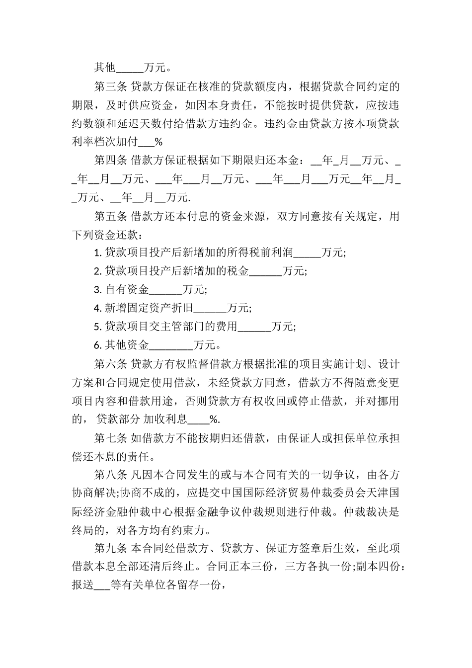 专项资金借款合同_第3页