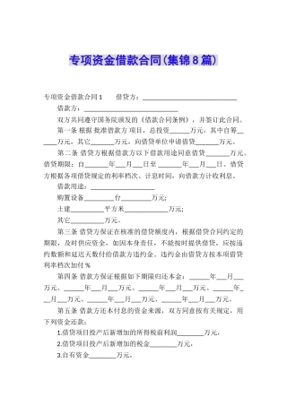 专项资金借款合同