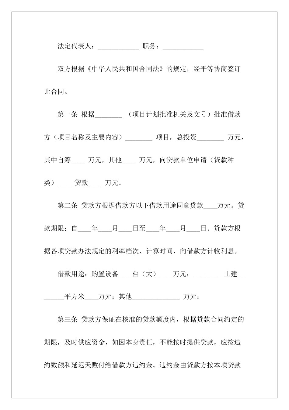 专项资金借款合同专项资金托管协议专项资金借款协议_第3页