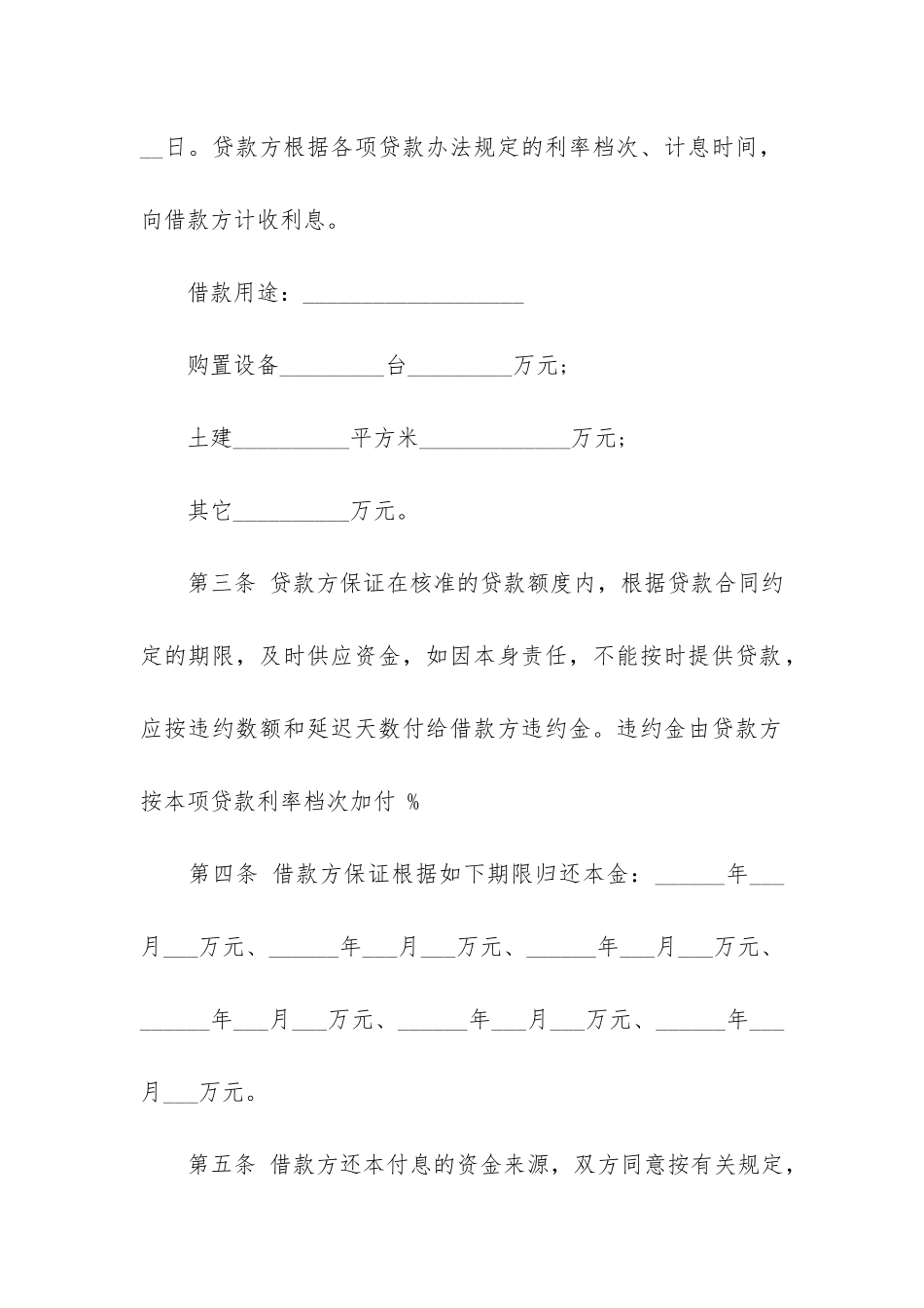 专项资金借款合同6篇-资金出借合同_第2页