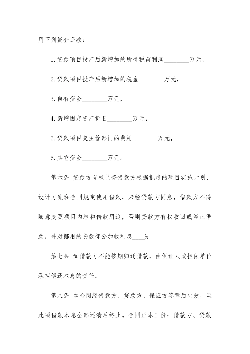 专项资金借款合同6篇-资金出借合同_第3页