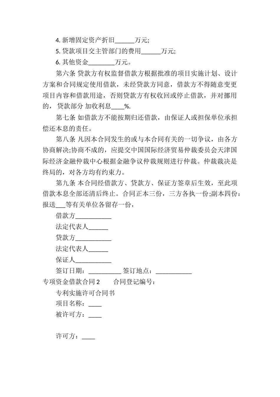 专项资金借款合同(通用8篇)_第2页