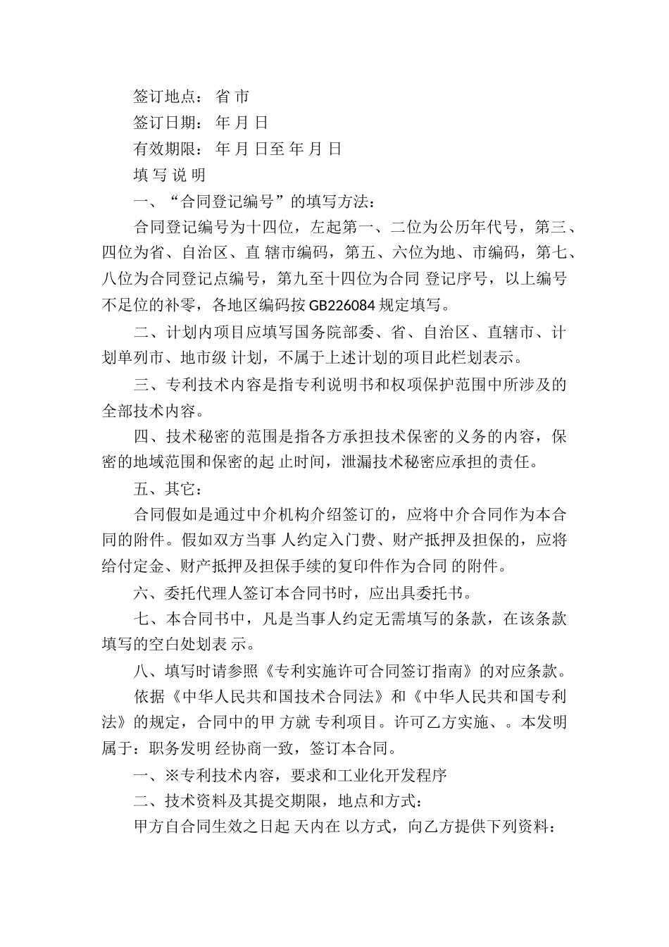 专项资金借款合同(通用8篇)_第3页