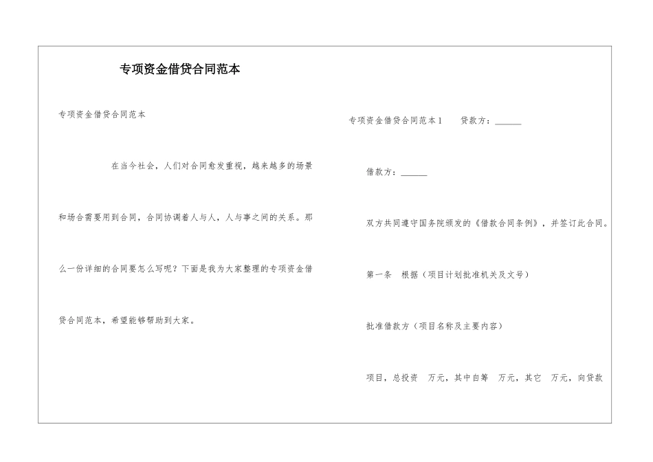 专项资金借贷合同范本_第1页