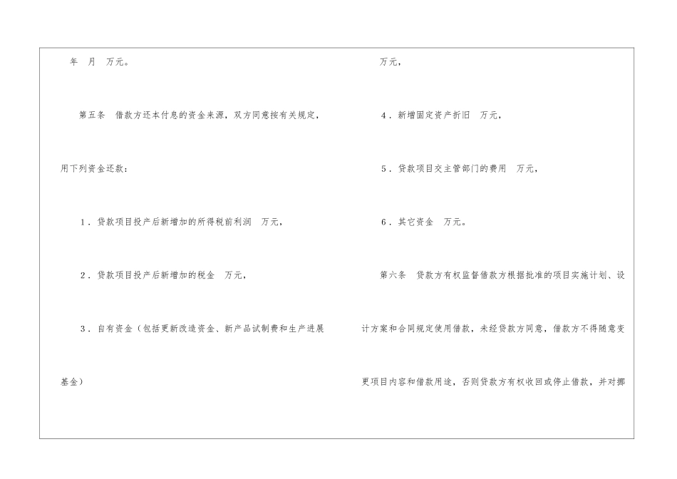 专项资金借贷合同范本_第3页