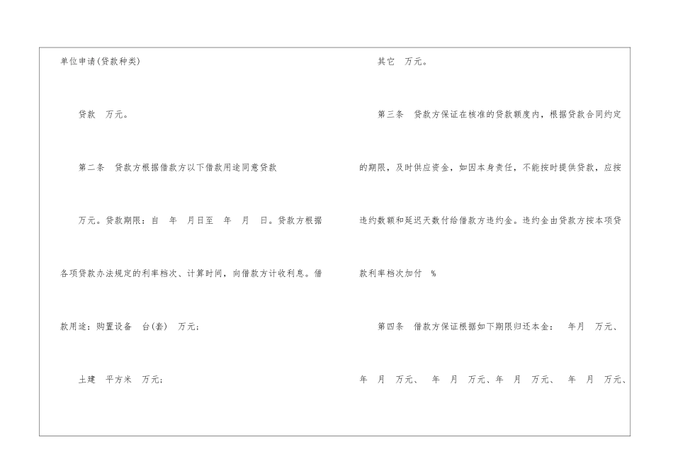 专项资金借贷合同_第2页