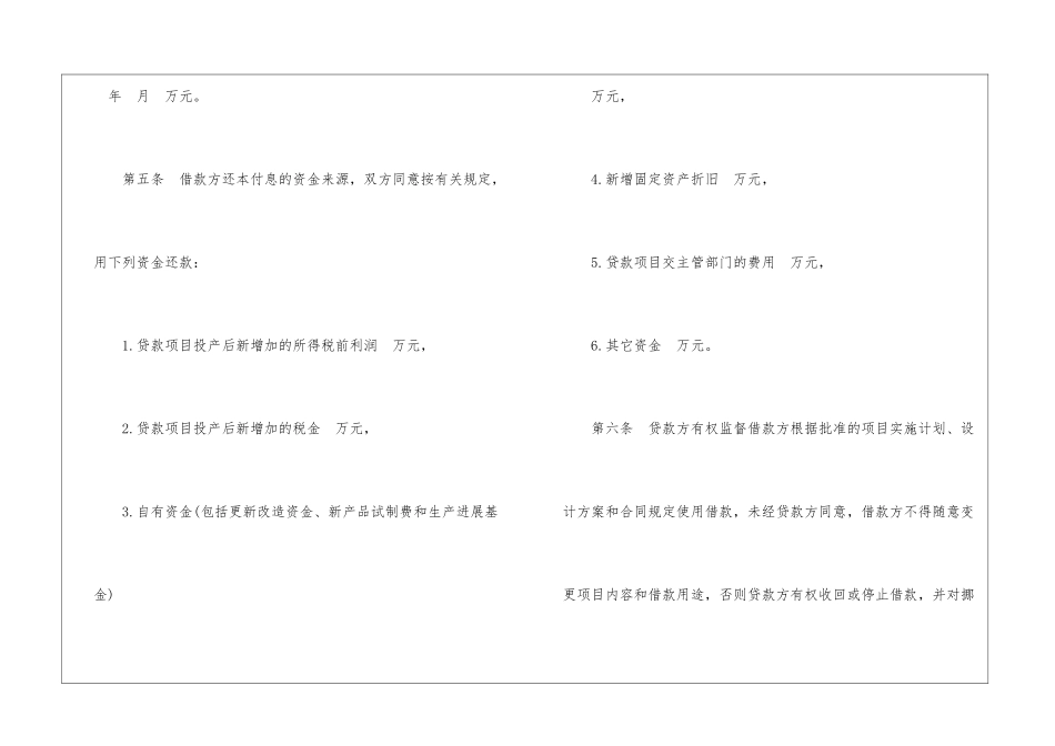专项资金借贷合同_第3页