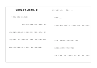 专项资金借贷合同