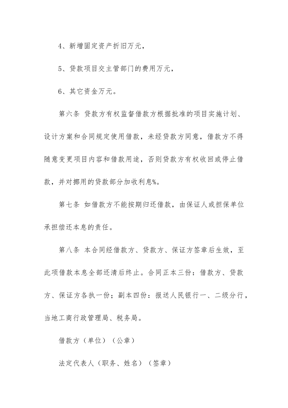 专项资金借贷合同(投资入股合同)_第3页