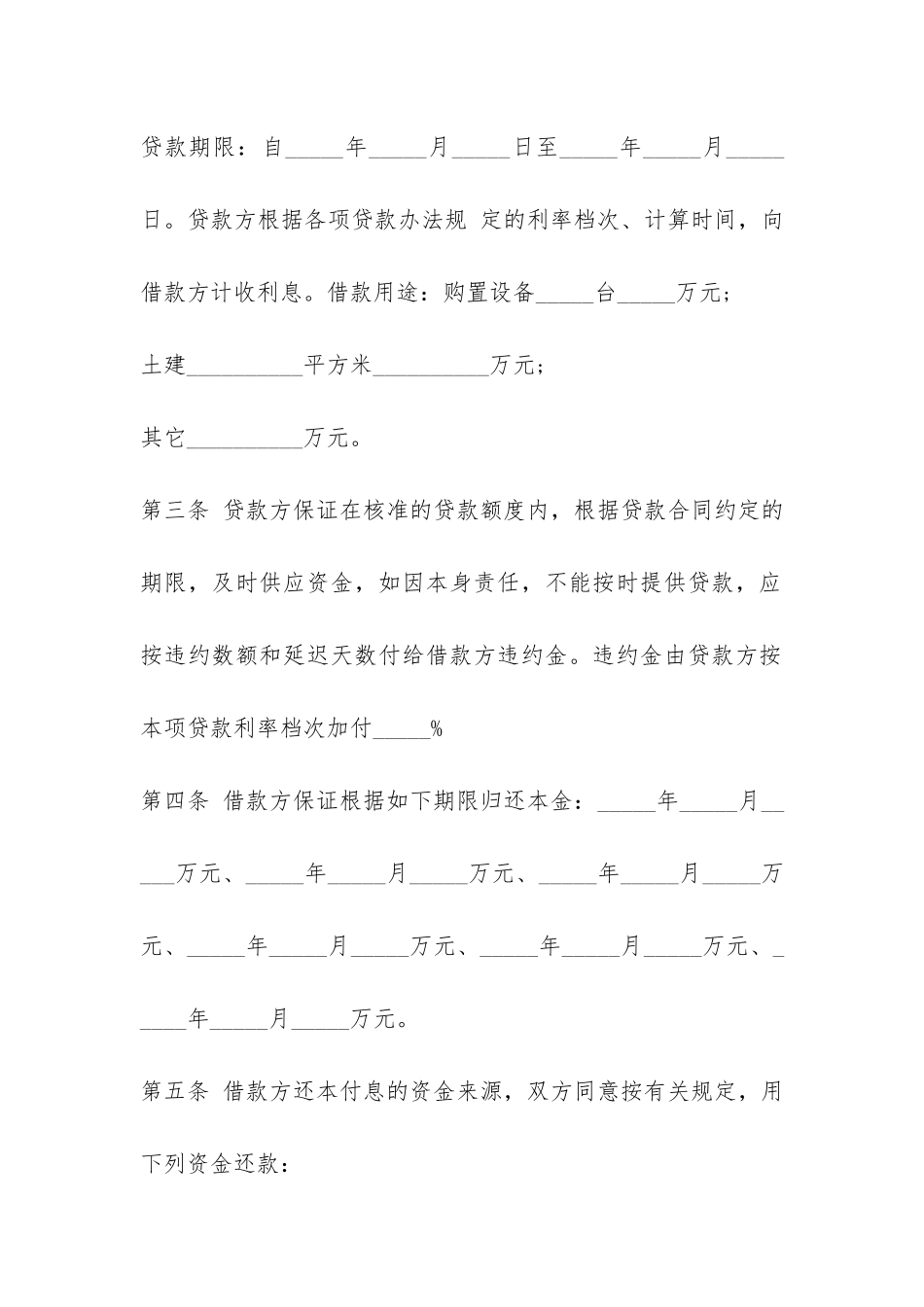 专项资金借款合同范本-_第2页