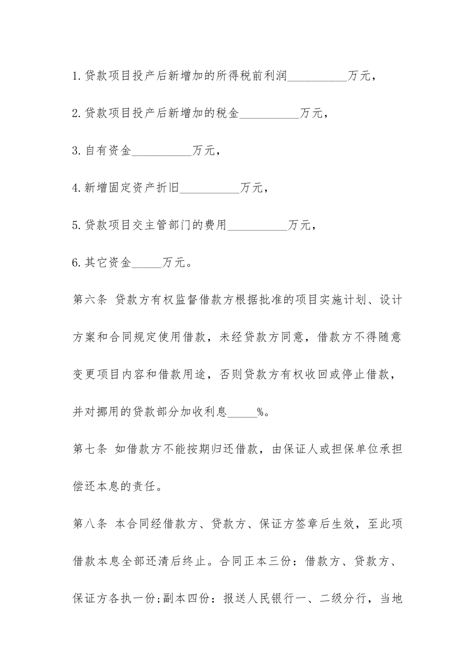 专项资金借款合同范本-_第3页