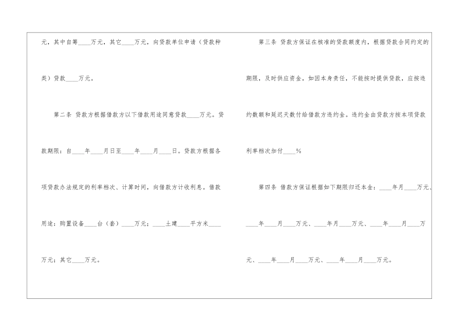 专项资金借贷合同精选4篇_第2页
