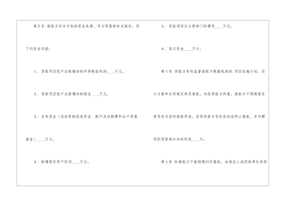 专项资金借贷合同精选4篇_第3页