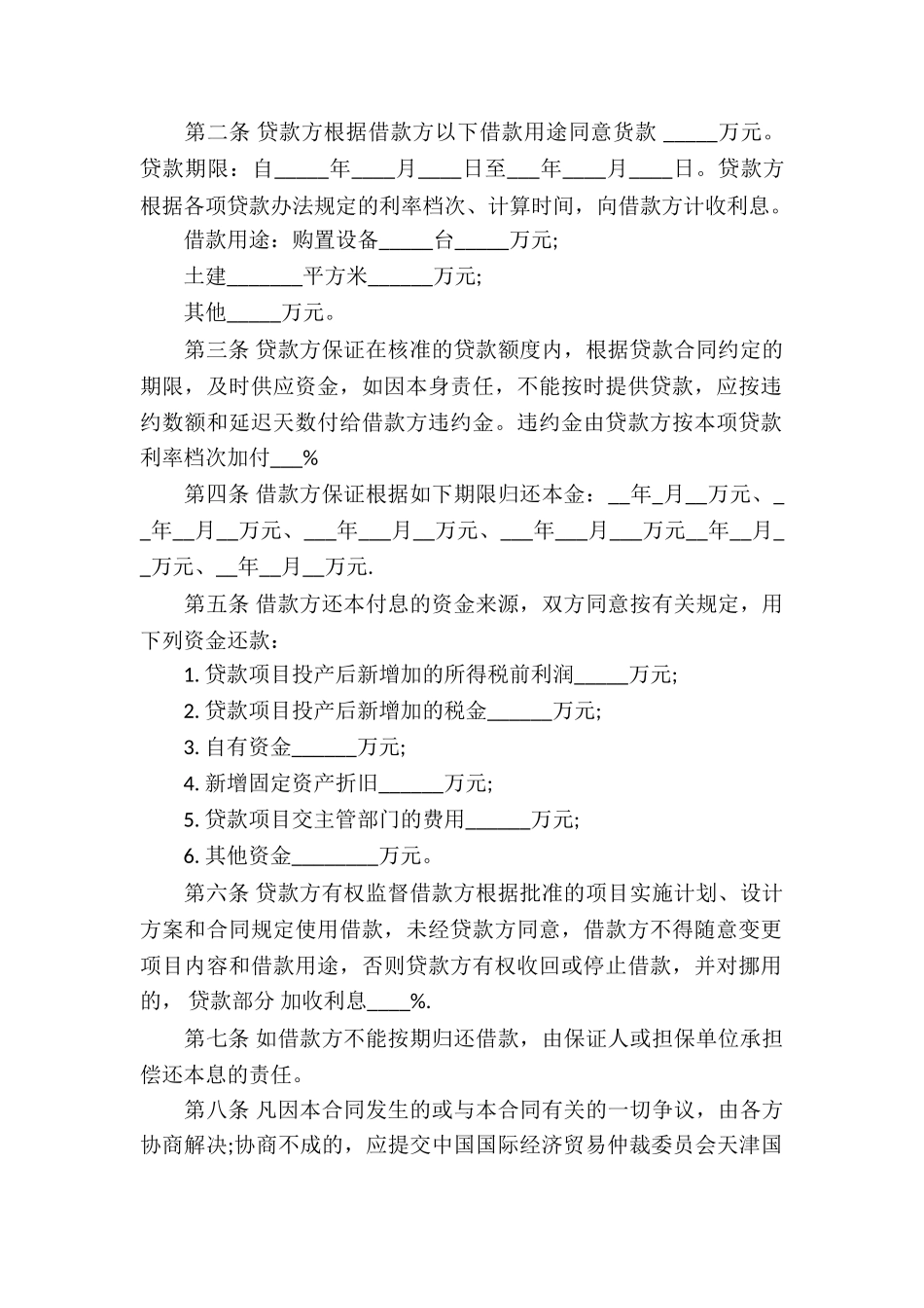 专项资金的借款合同_第3页