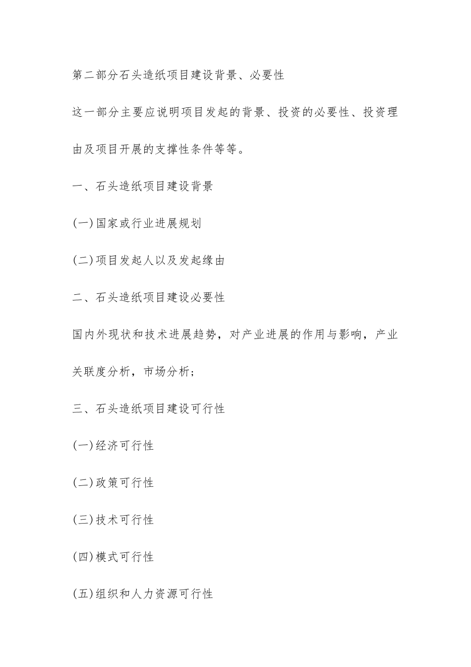 专项资金申请报告书范文_第3页