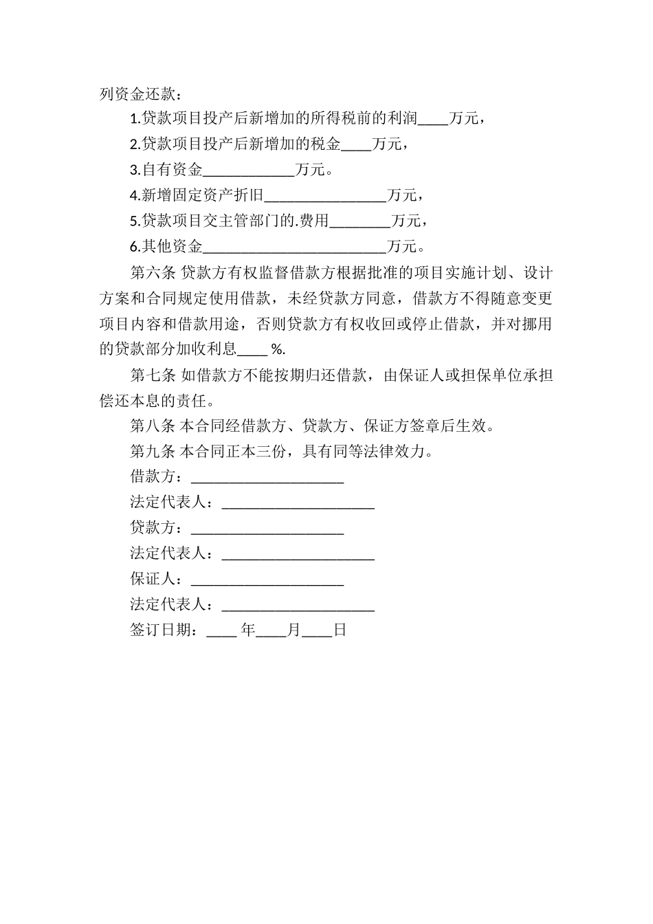 专项资金借款贷款合同书_第2页