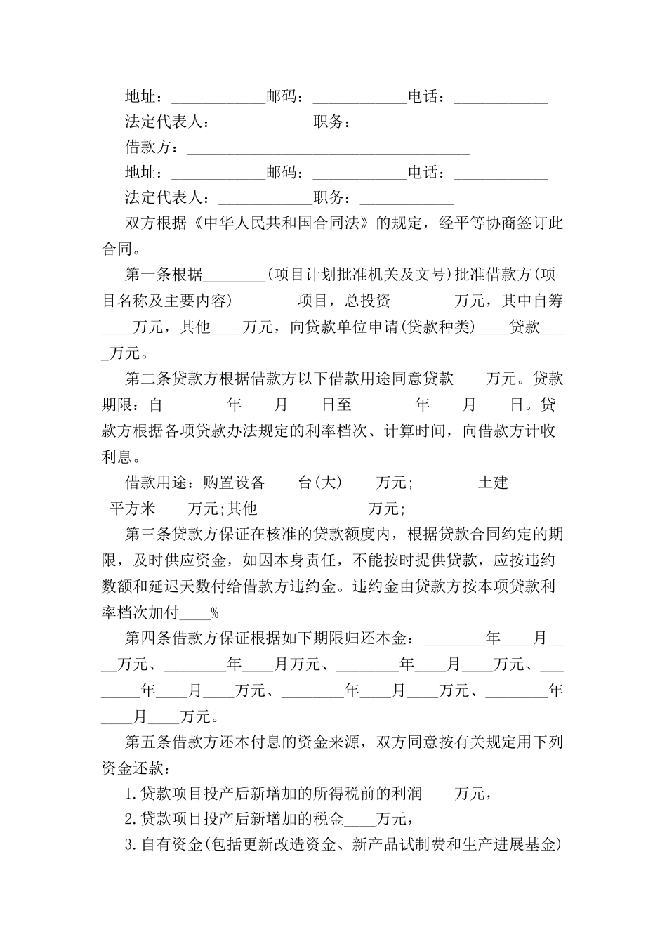 专项资金贷款合同范本-_第2页