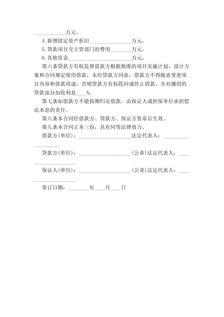 专项资金贷款合同范本-_第3页