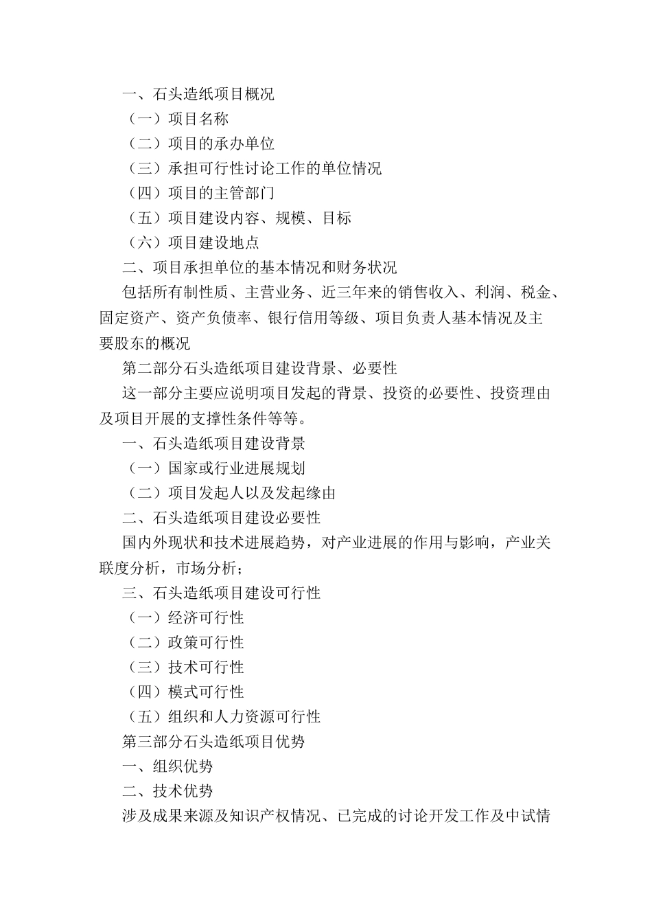 专项资金申请报告范文-_第2页