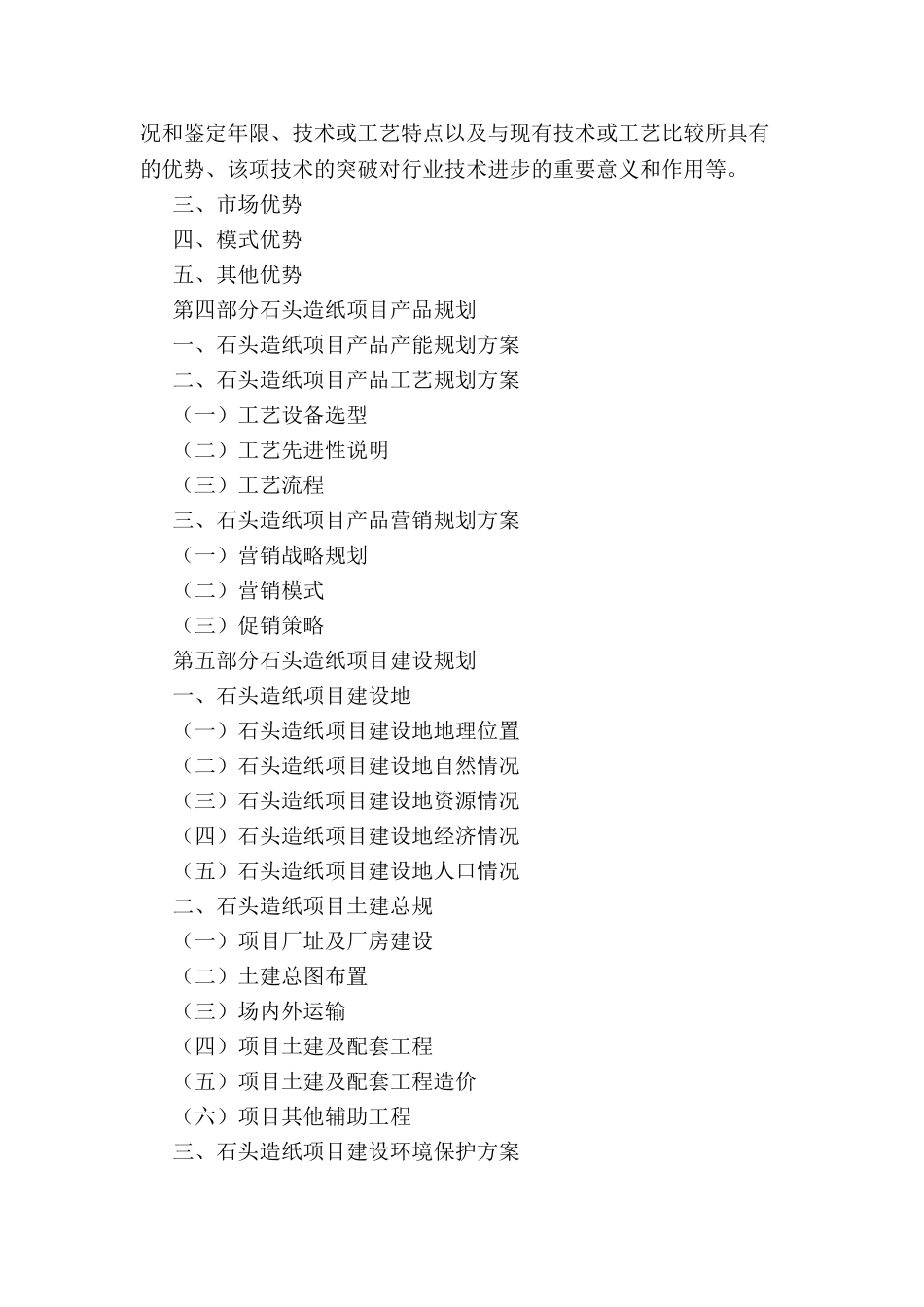 专项资金申请报告范文-_第3页