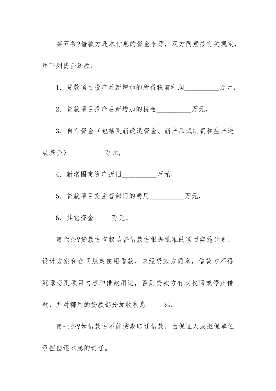 专项资金借贷合同3篇-贷款专项资金_第3页