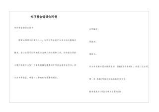 专项资金借贷合同书