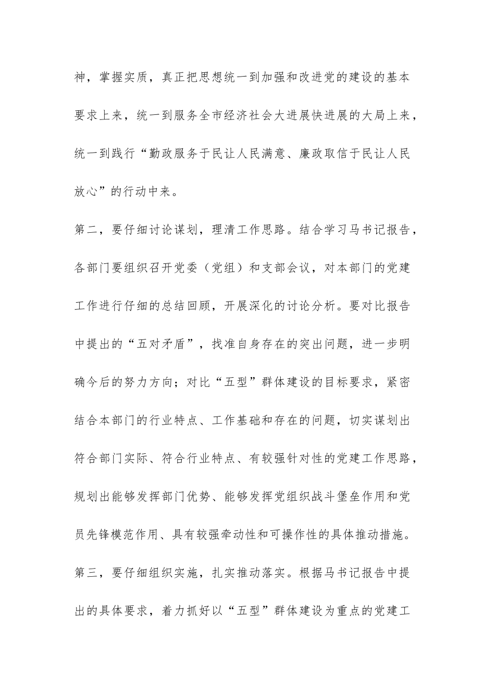 专题报告会主持词-_第3页