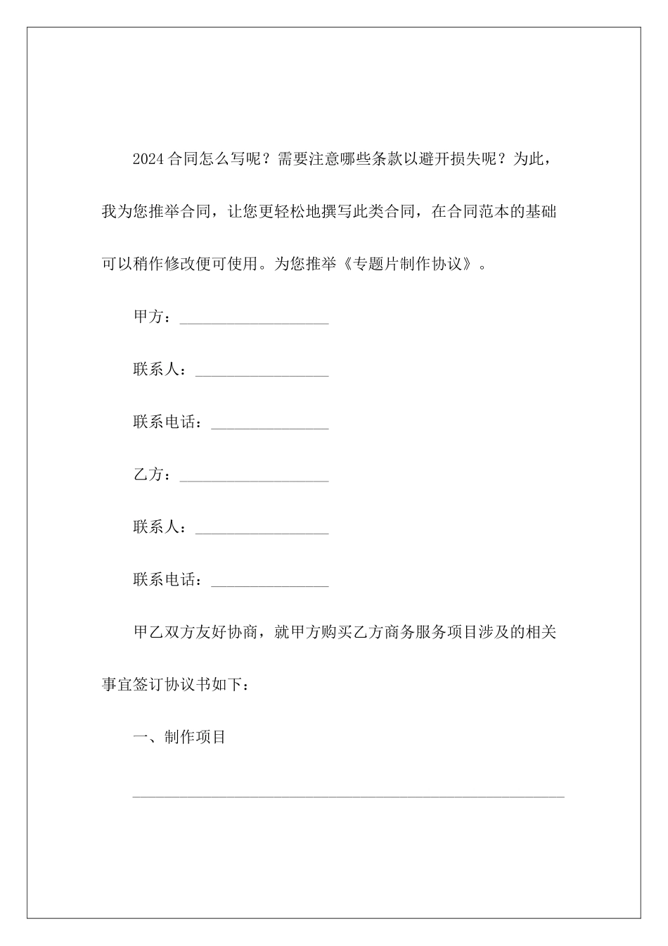 专题片制作协议宣传片制作协议_第2页