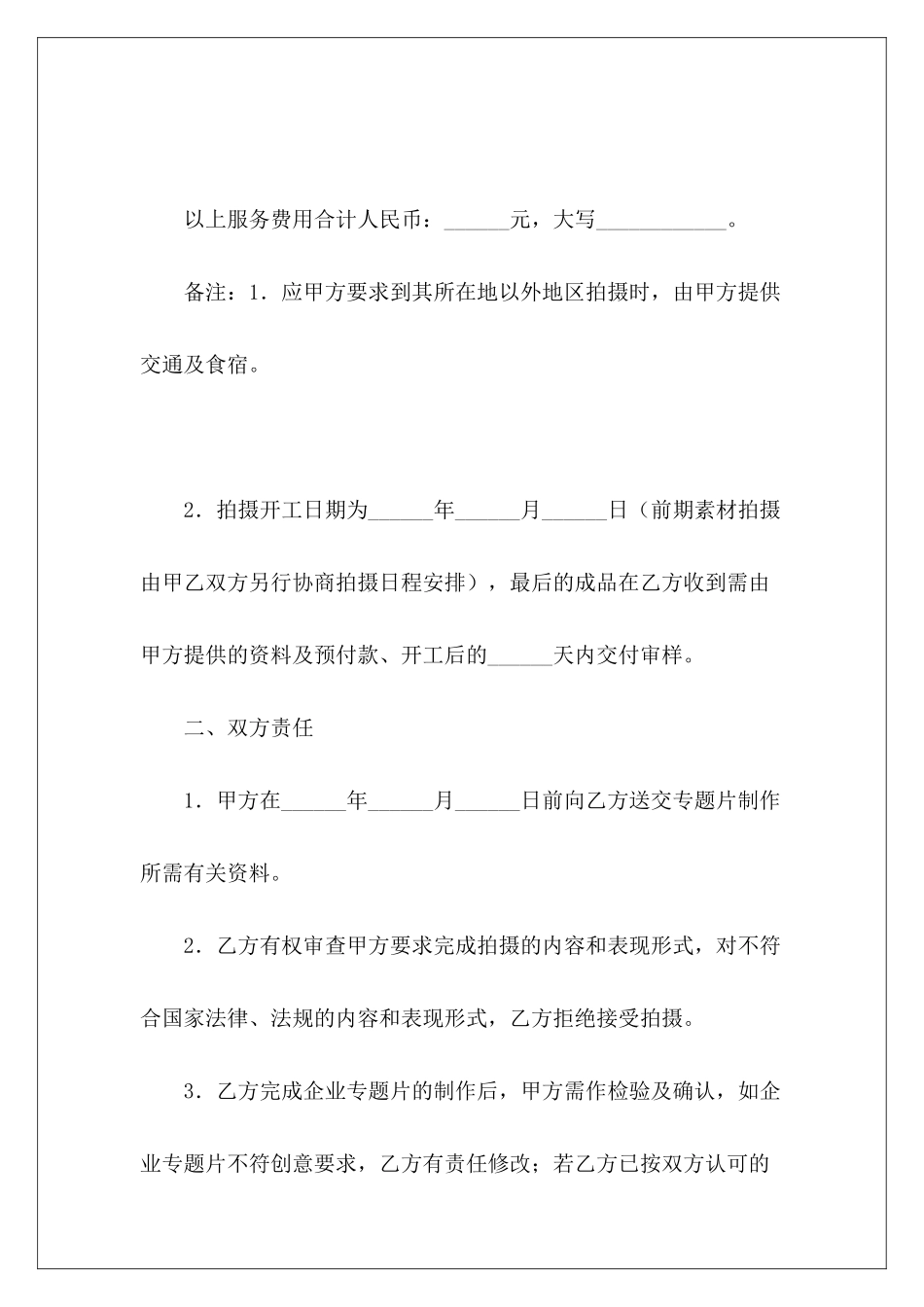 专题片制作协议宣传片制作协议_第3页